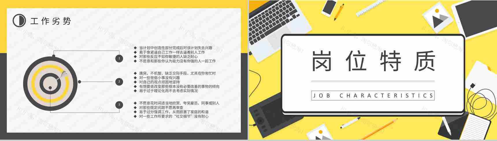 MBTI性格分析INTJ人格类型工作中的优势和劣势说明PPT模板-11