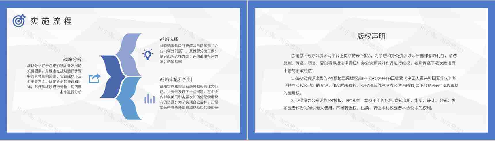 企业管理建设规划总结企业发展战略目标定位分析PPT模板-8