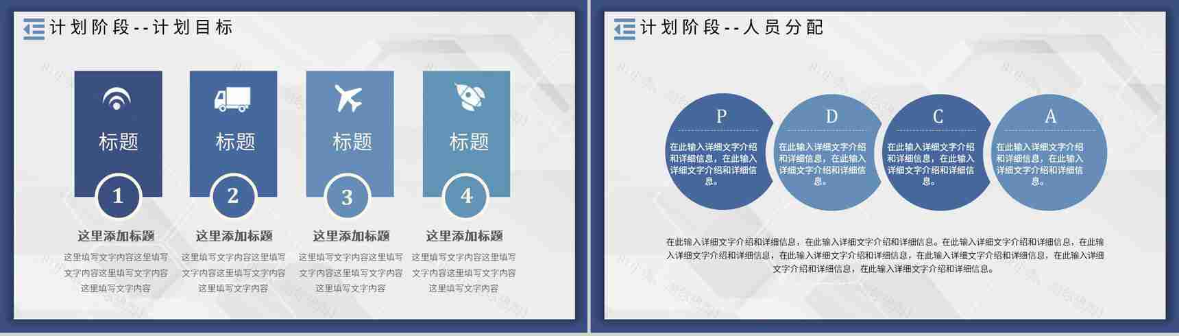 企业PDCA管理循环案例分析质量管理执行计划总结PPT模板-7