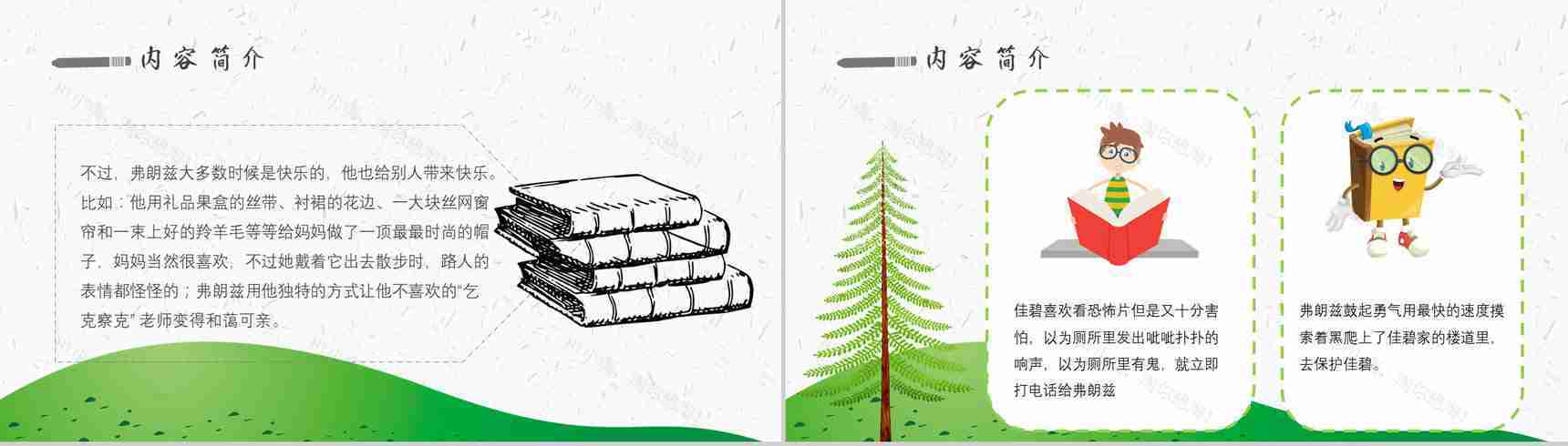 《弗朗兹的故事》内容作者简介纽斯特林格尔读书分享名著逻辑梳理PPT模板-3