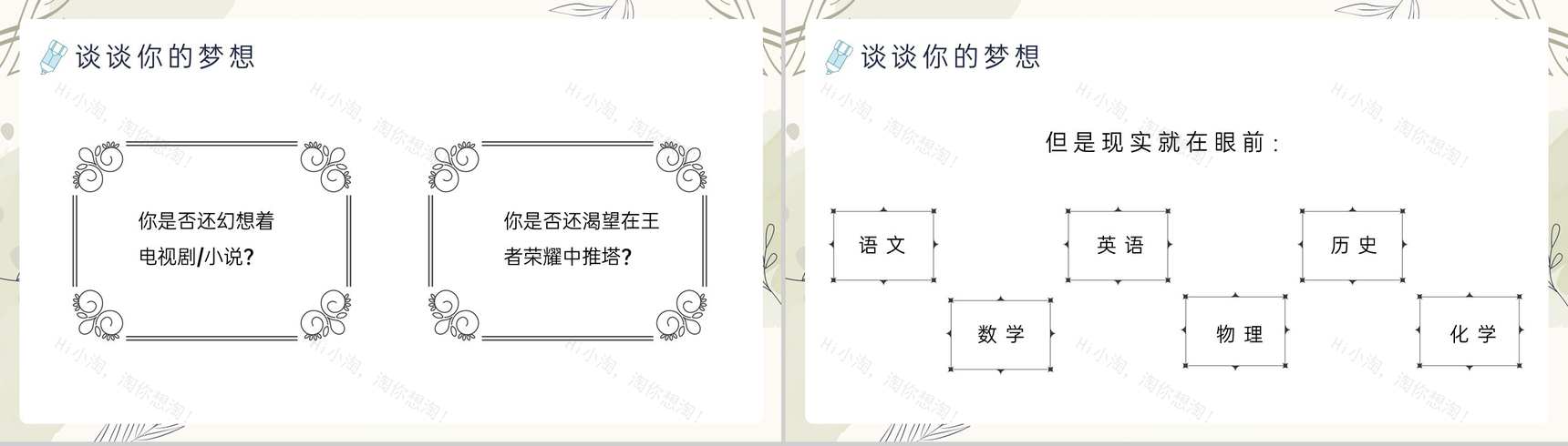 茶色小清新初中高中开学第一课班会流程PPT模板-3