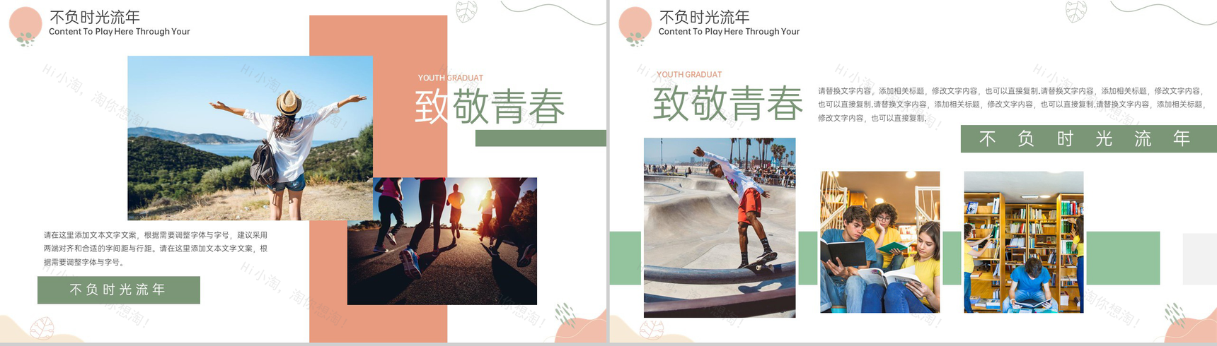 橙绿简约风文艺小清新青春毕业季纪念相册PPT模板-6