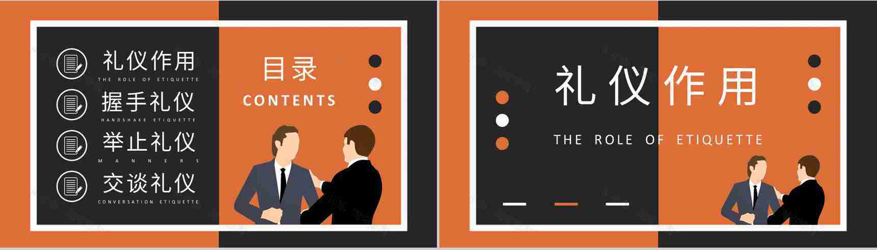 职场商务礼仪培训企业员工社交礼仪学习心得PPT模板-2