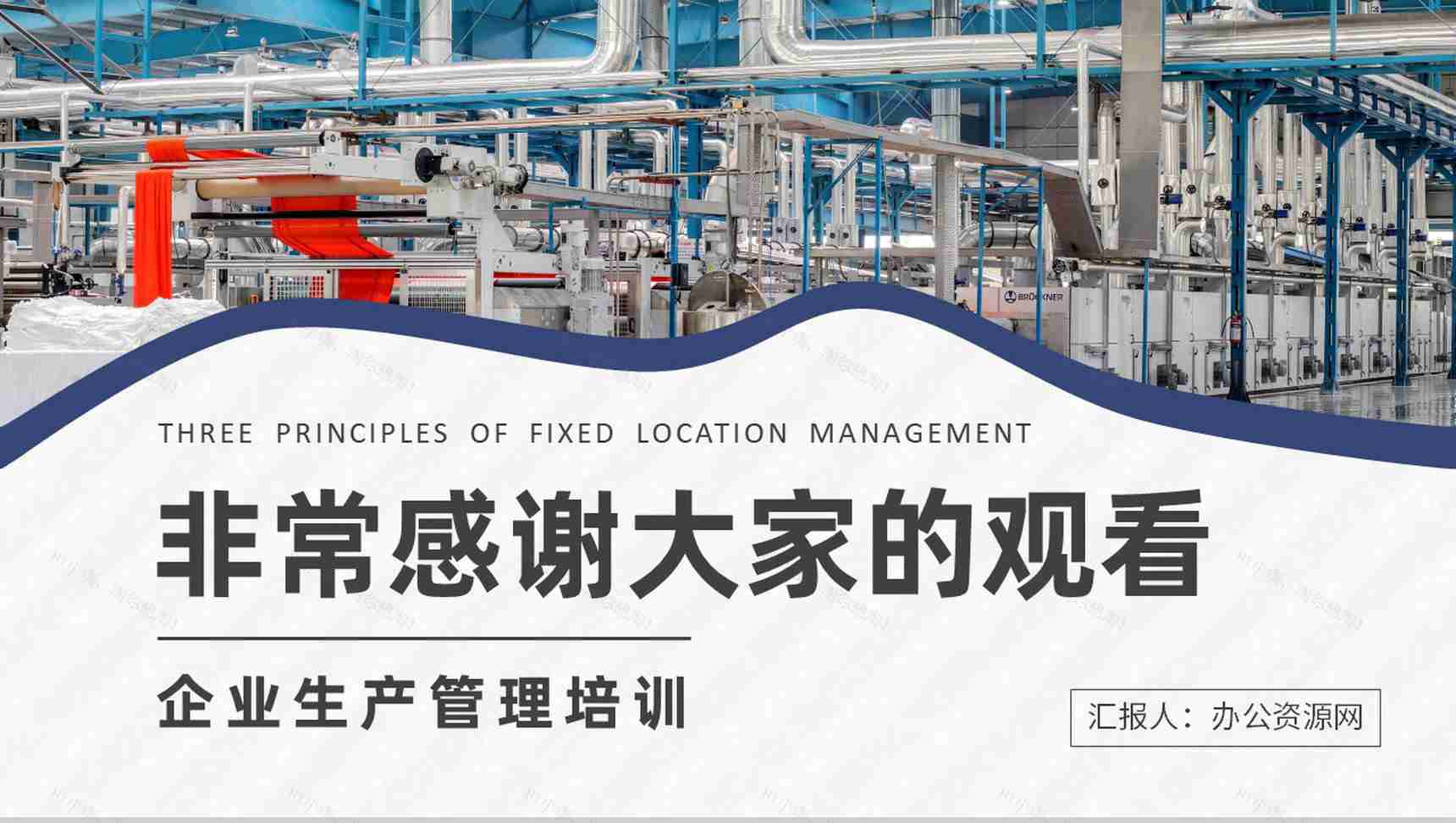 生产标准化管理方案定置管理的三定原则培训学习PPT模板-9