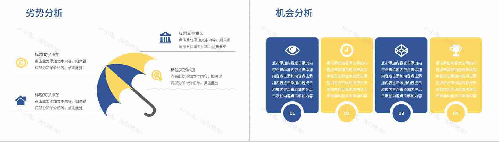 SWOT分析企业战略简约蓝色扁平风优势劣势PPT模板-12
