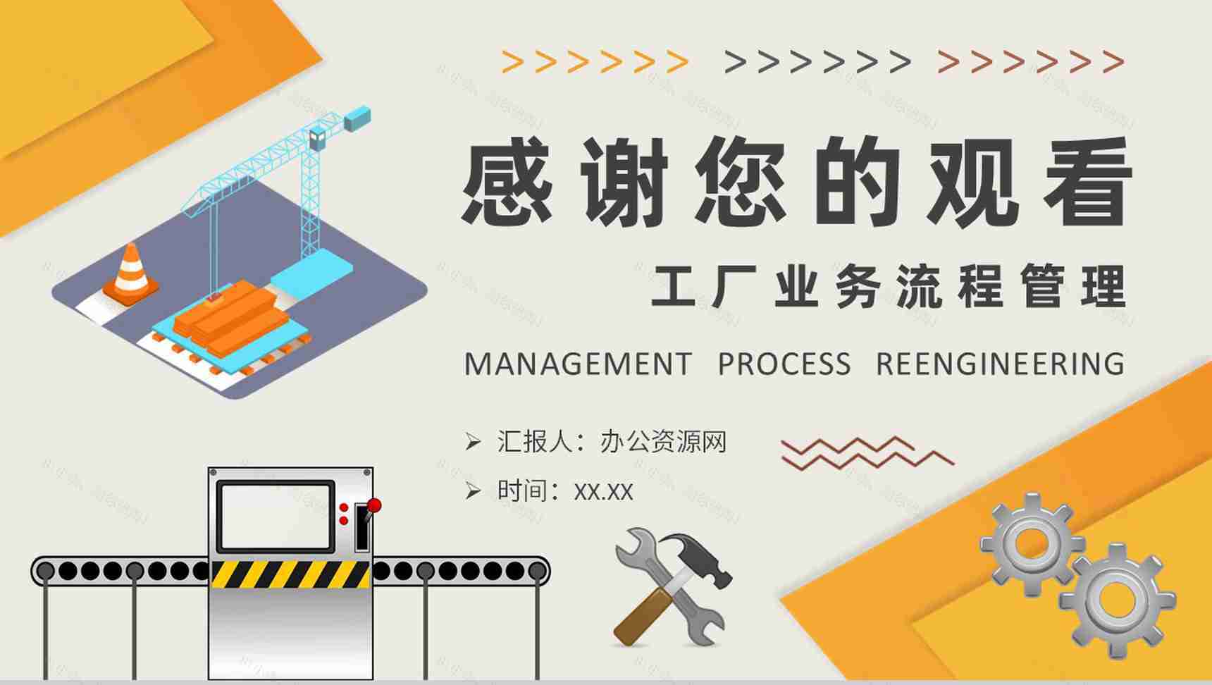 生产车间管理流程再造工厂业务流程管理培训计划PPT模板-9