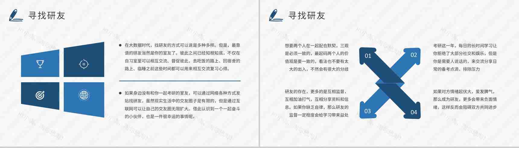 保研经验交流会活动方案夏令营申请条件和要求咨询PPT模板-9