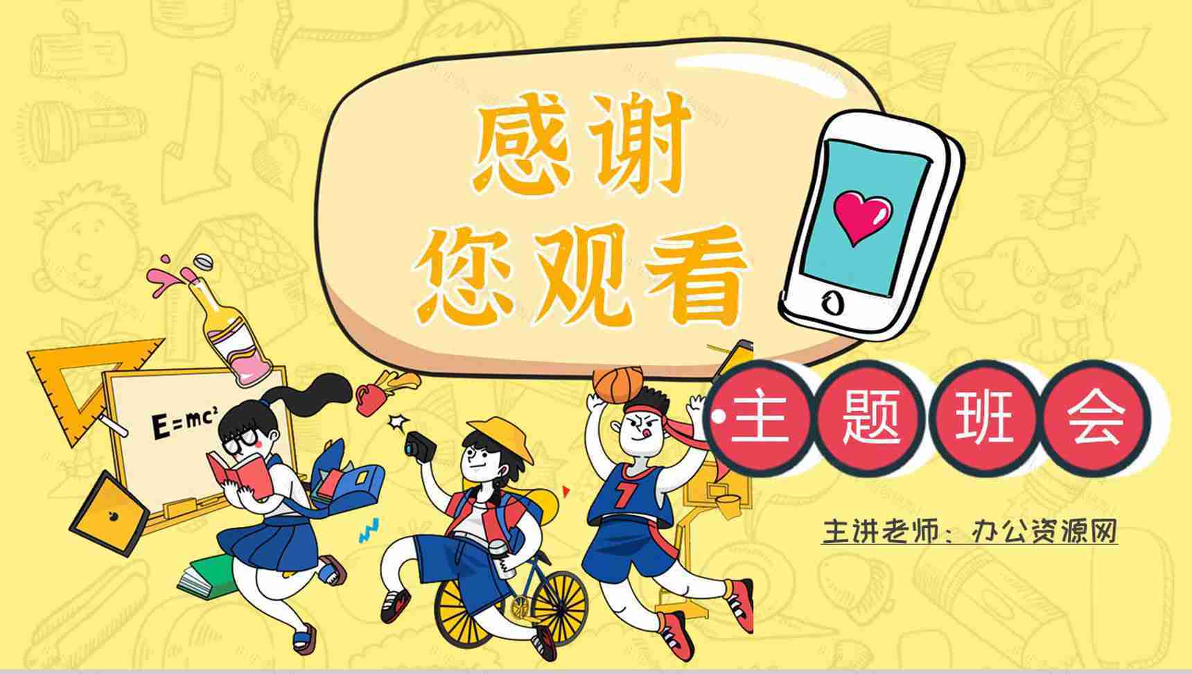 学生防沉迷手机主题班会青少年沉迷手机的危害PPT模板-13