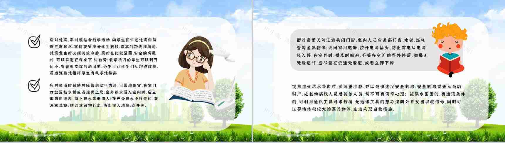 防灾减灾科普知识心得体会减灾内容知识宣传PPT模板-8