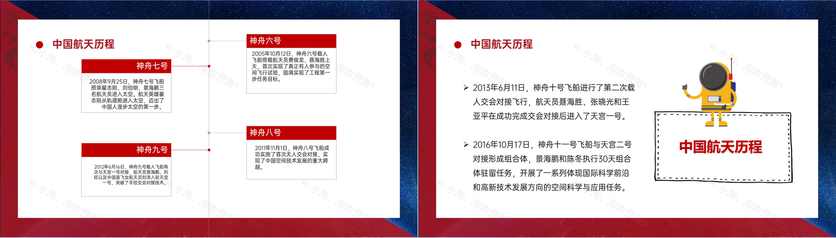 神舟十三号成功发射中国航天历程知识科普讲座中小学生主题班会PPT模板-9