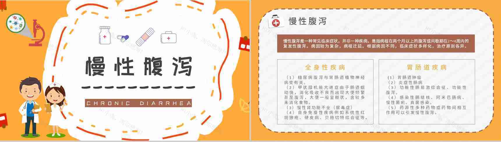 夏季腹泻预防知识宣传社区居民医疗健康指南培训PPT模板-5