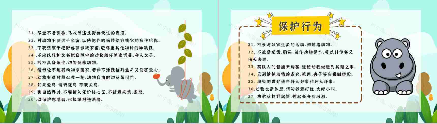 国际保护动物日我们在行动主题公益活动宣传学生课外教学拓展PPT模板-9