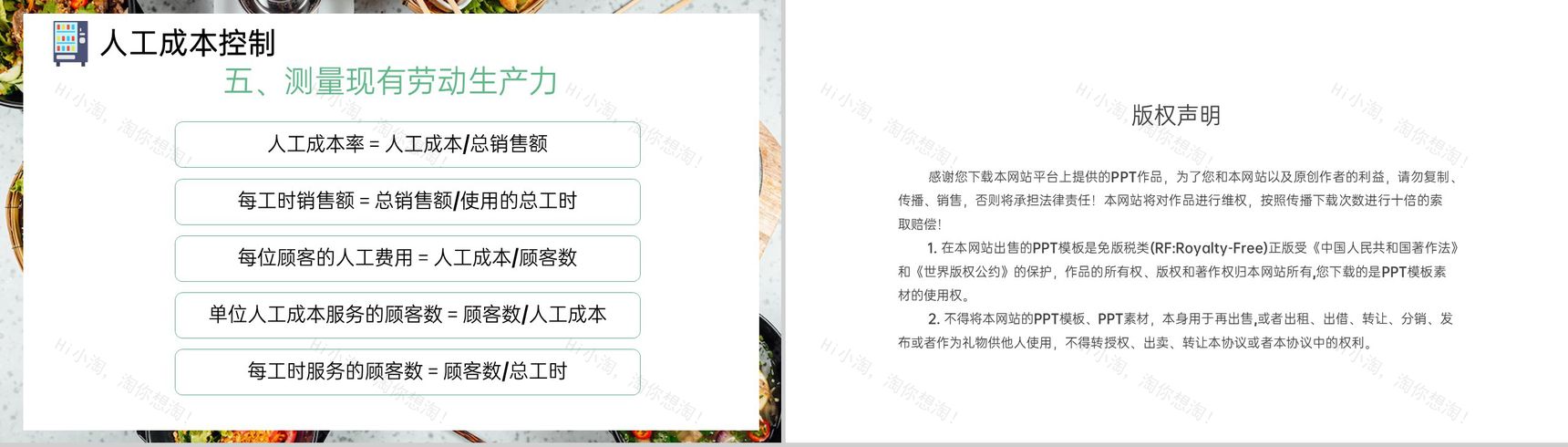 绿色简洁餐饮培训成本控制管理分析方案PPT模板-24
