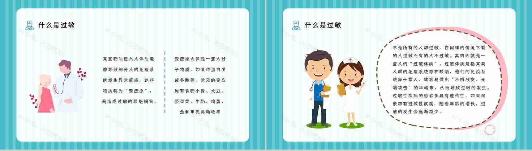 医学医疗过敏急救知识学习机应对措施方法培训宣传讲座PPT模板-6