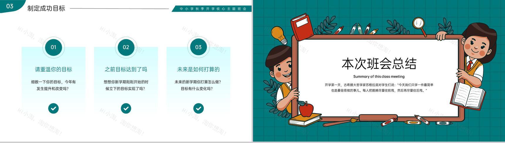 绿色卡通风中小学秋季开学新学期主题班会PPT模板-9