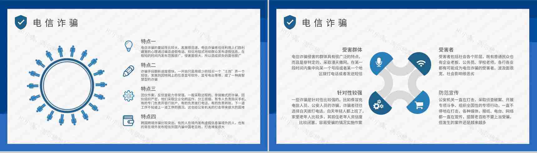 中小学生日常防范网络诈骗电信欺诈措施防电信诈骗主题班会PPT模板-6