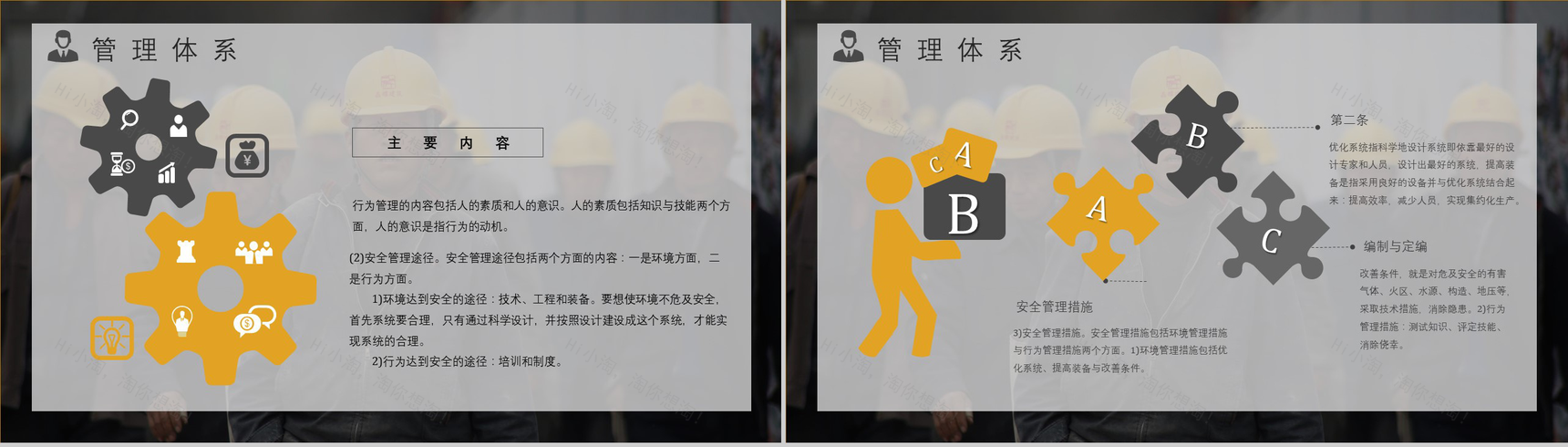 工程安全培训教育内容总结课件建筑施工管理人员PPT模板-7