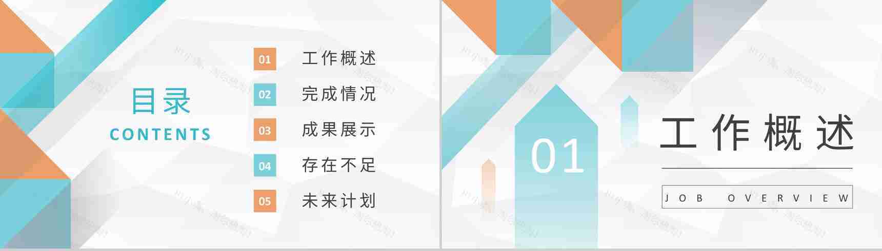 公司行政管理培训人力资源工作情况总结汇报通用PPT模板-2