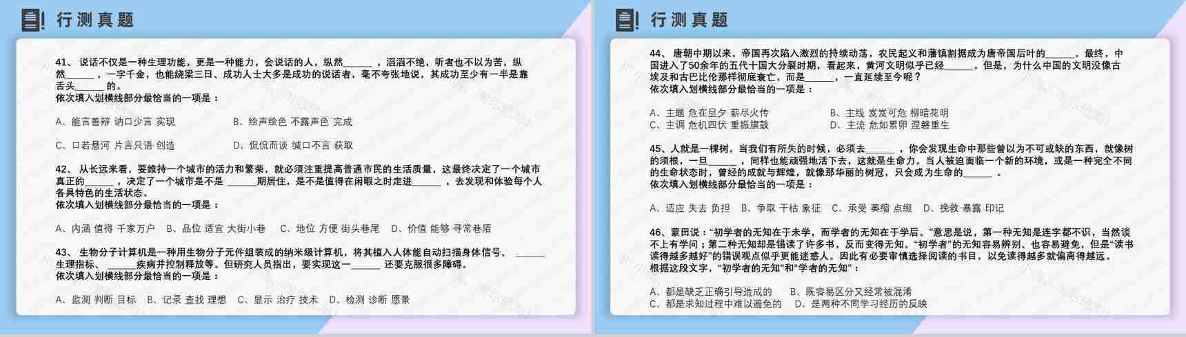 2012年国考公务员真题副省级行测申论答案解析考前冲刺必备PPT模板-10
