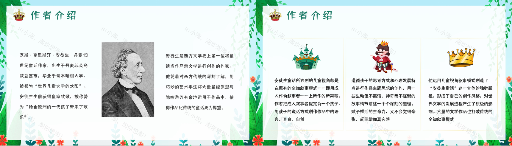 中小学生必读童话故事丹麦作家安徒生《皇帝的新装》读后感分享童话鉴赏通用PPT模板-5