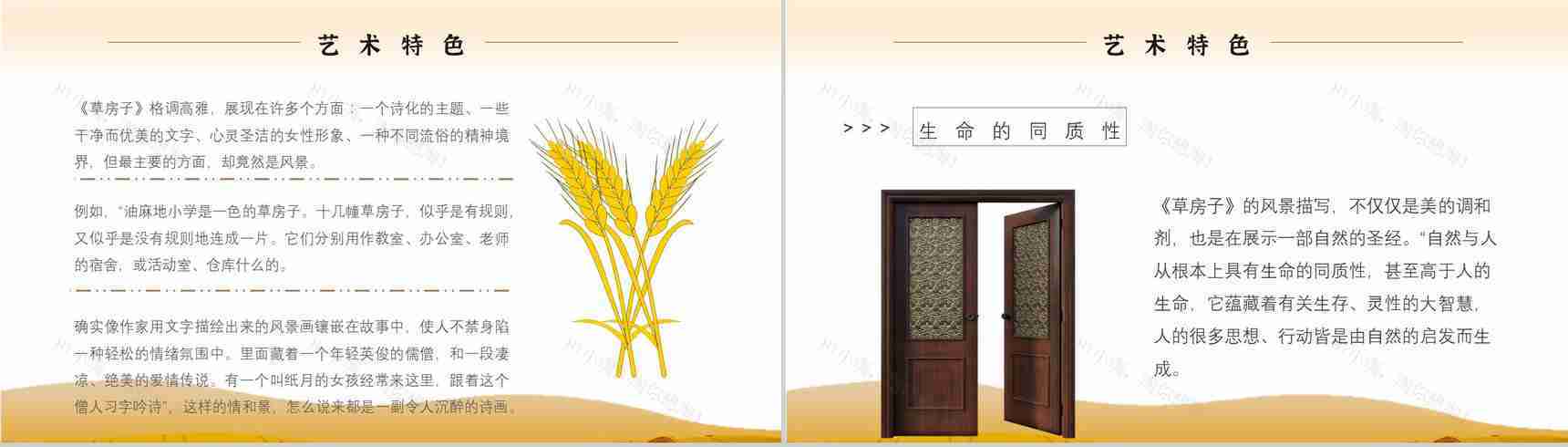 名著导读《草房子》艺术特色教育培训PPT模板-10