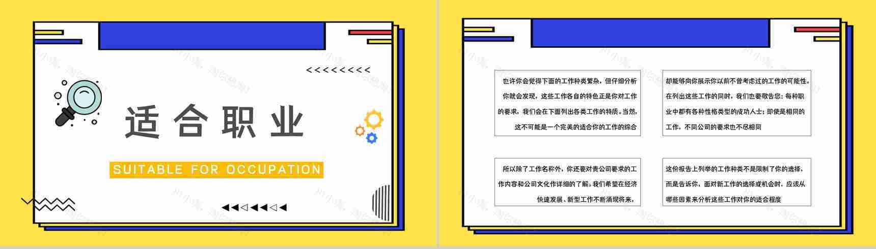 MBTI性格分析ESFP个性类型特征描述分析基本情况介绍培训讲座PPT模板-14