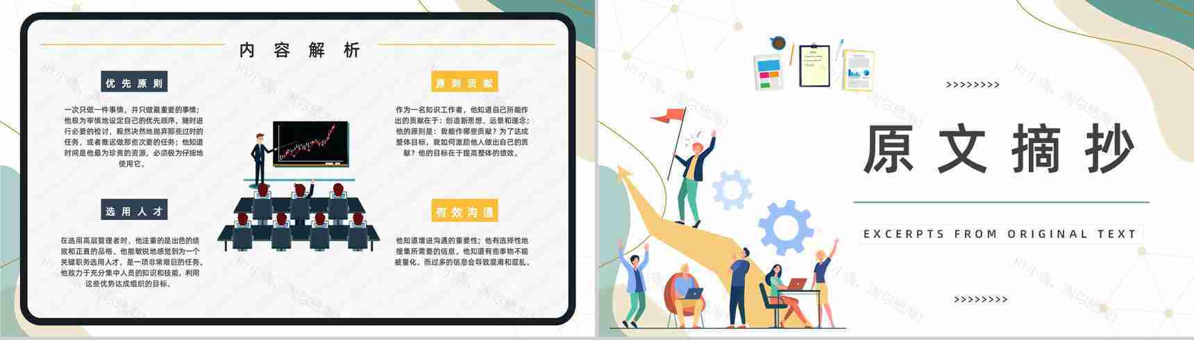 《卓有成效的管理者》管理学图书介绍导读管理内容学习培训PPT模板-3