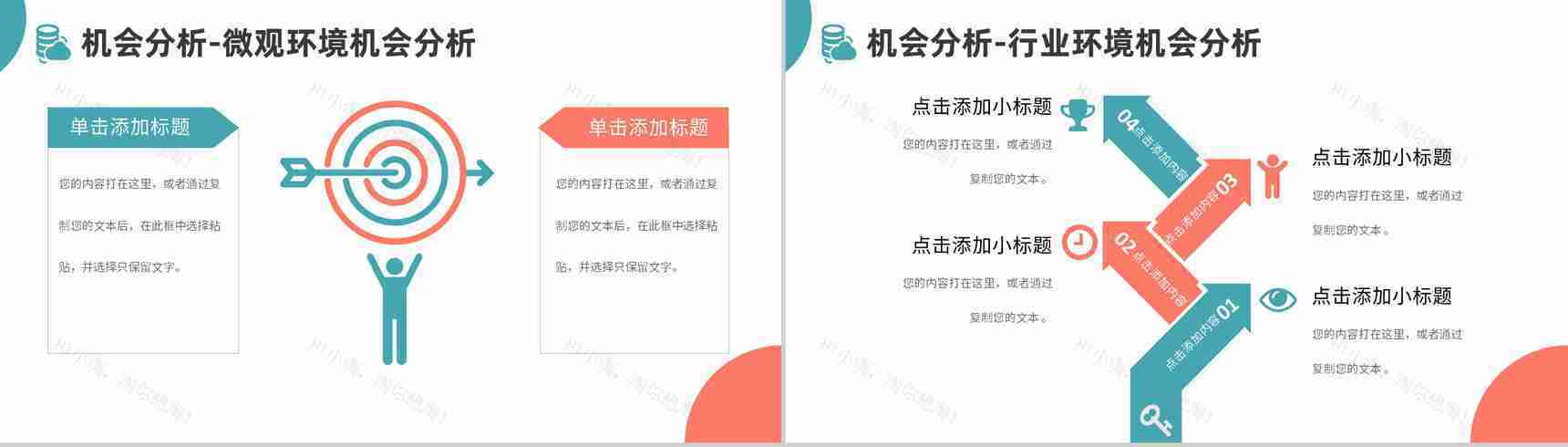 湖绿色扁平风战略汇报SWOT分析企业策略PPT模板-8