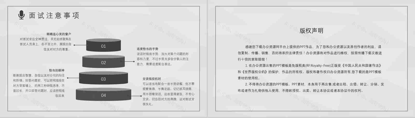 个人求职面试技巧培训内容过程沟通交流通用话术学习PPT模板-10