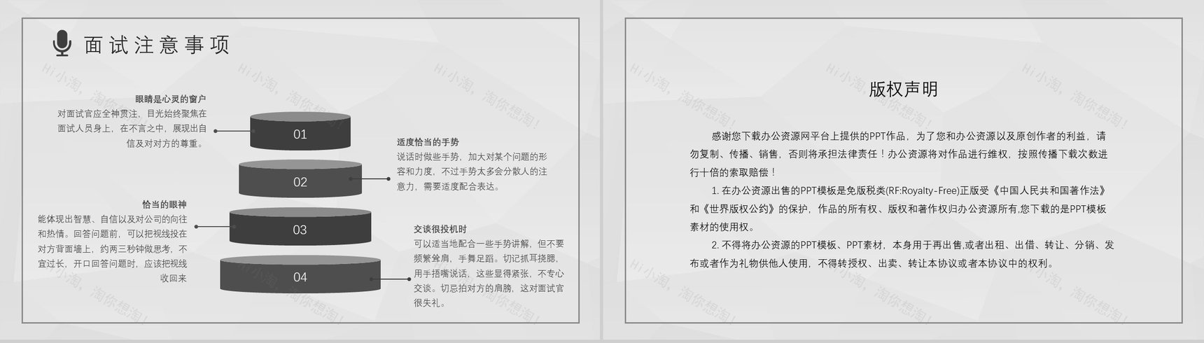 个人求职面试技巧培训内容过程沟通交流通用话术学习PPT模板-10