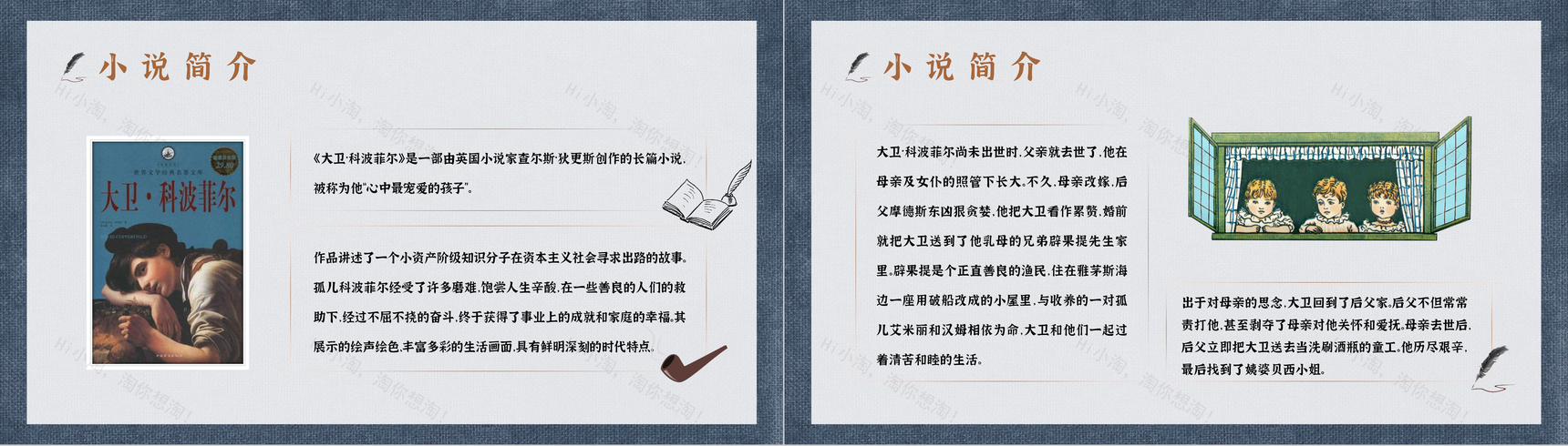 英国查尔斯狄更斯《大卫科波菲尔》心得体会PPT模板-5