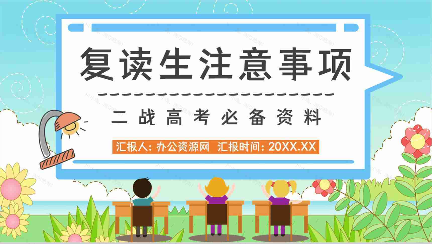 复读生高考心理问题疏导解答复读注意事项及准备资料咨询主题班会PPT模板-1