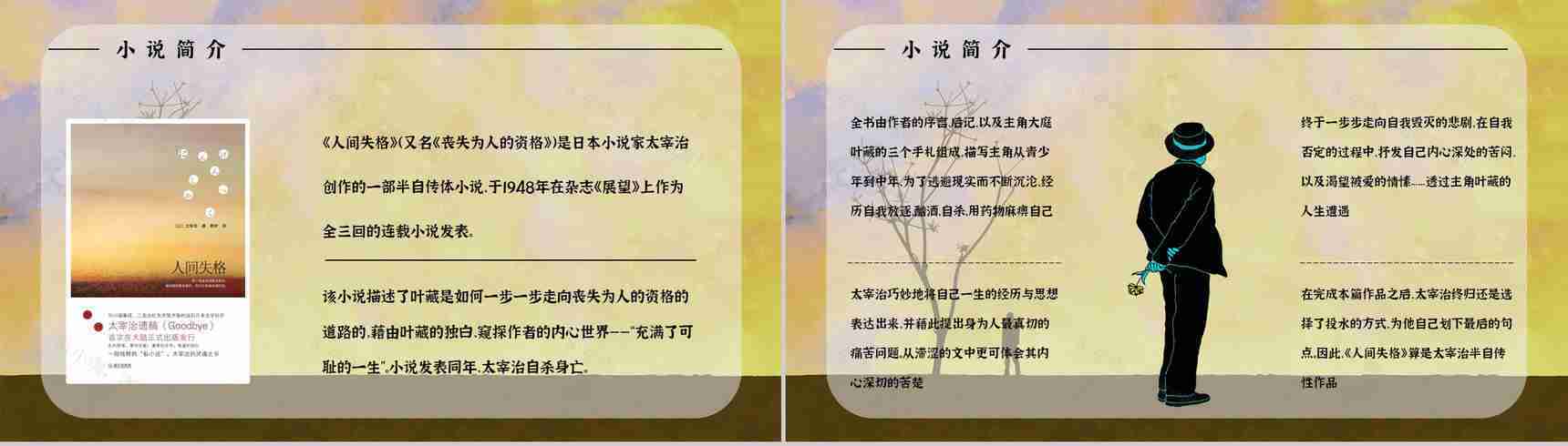 中学生必读文学作品《人间失格》读后感分享知识点梳理课件PPT模板-5