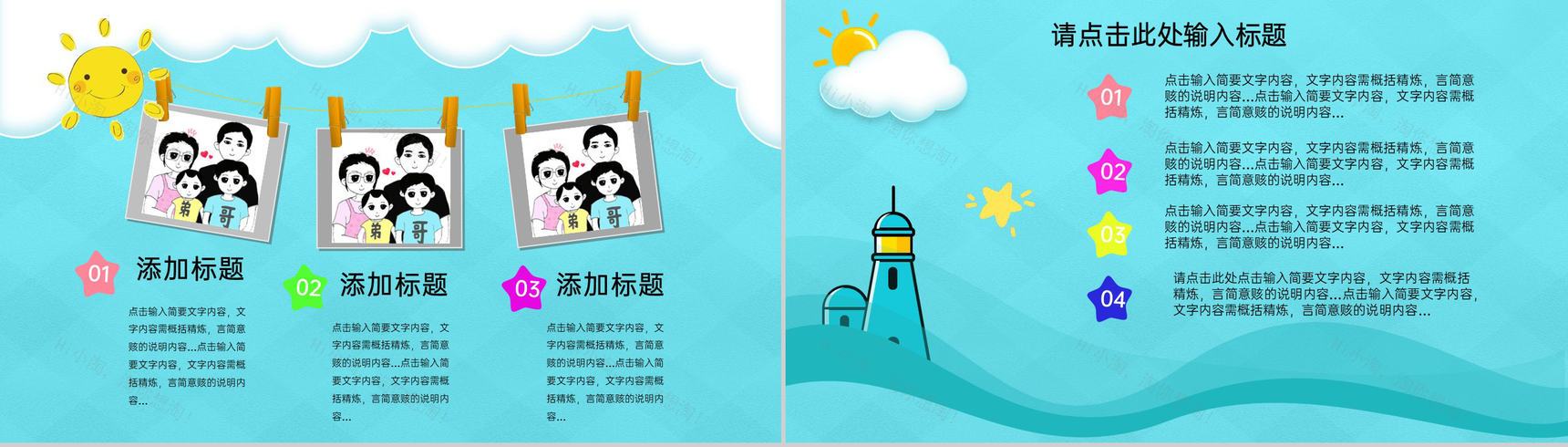 蓝色卡通风幼儿园招生教育培训课程相关介绍PPT模板-9