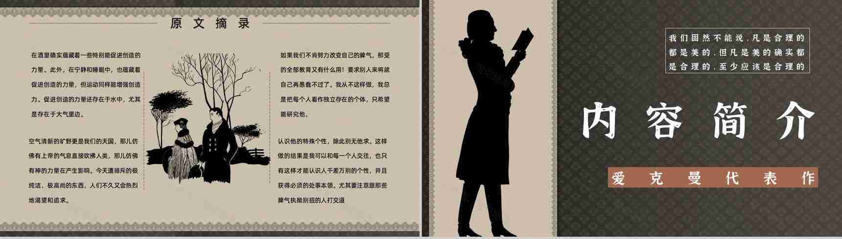 中学必读国外名著导读《歌德谈话录》人物分析PPT模板-7