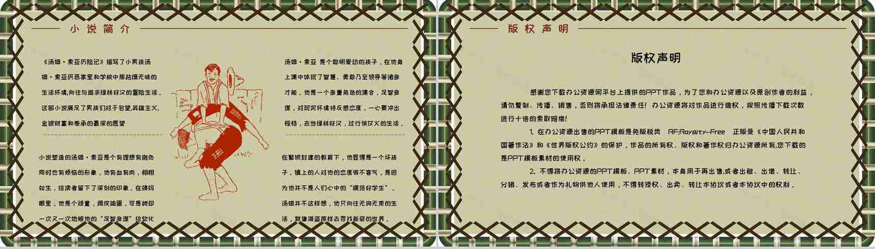 好书分享之马克吐温《汤姆索亚历险记》知识点梳理小说鉴赏课件PPT模板-13