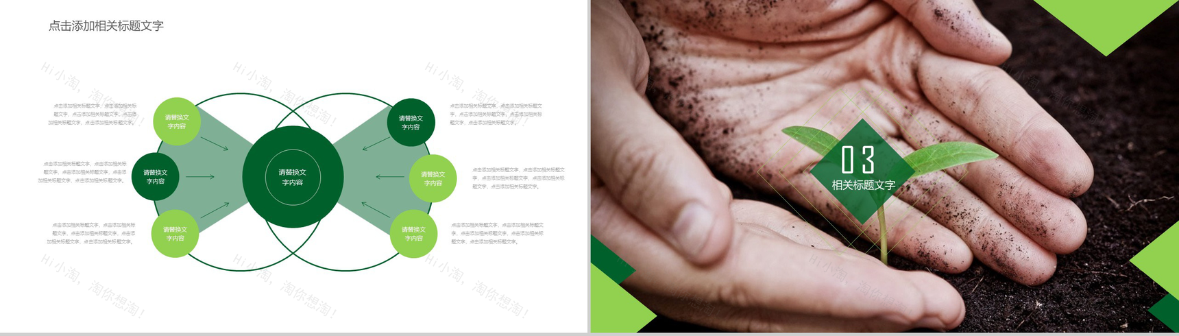 清新自然爱护环境绿色节能低碳环保PPT模板-8