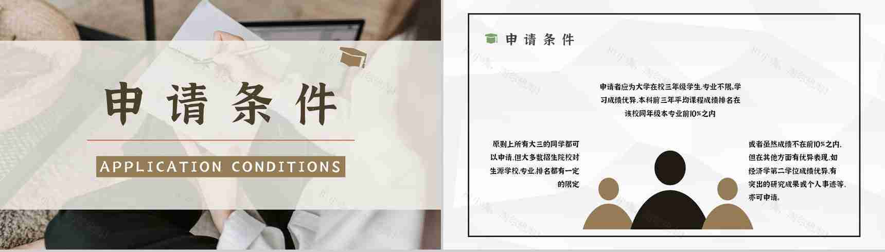 大学保研夏令营常见问题注意事项讲解学生保研知识培训PPT模板-2