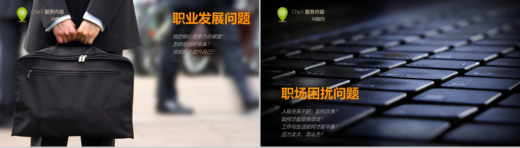 绿色简约大气公司人力资源EAP培训教育课件PPT模板-9