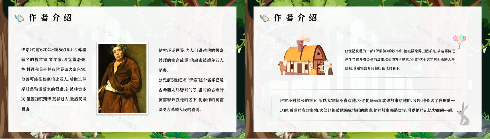古希腊著名文学家伊索代表作《伊索寓言》经典名著阅读赏析读书心得体会交流分享PPT模板-5