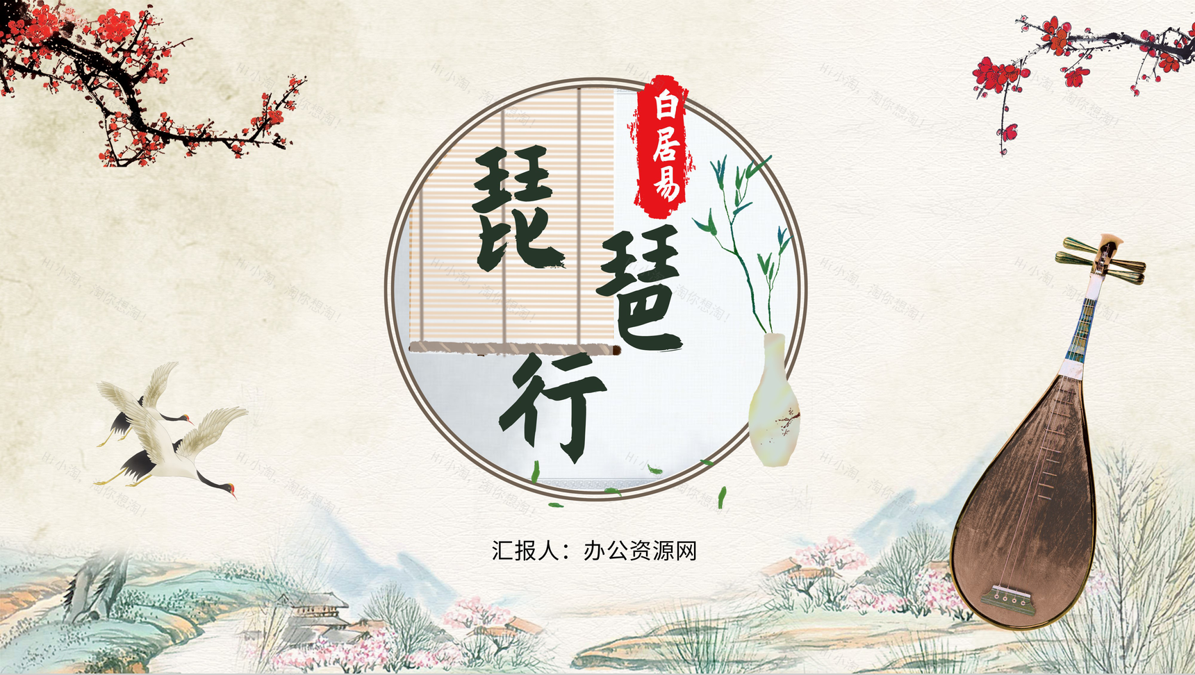 唯美古风《琵琶行》作品鉴赏导读教育课件PPT模板-1