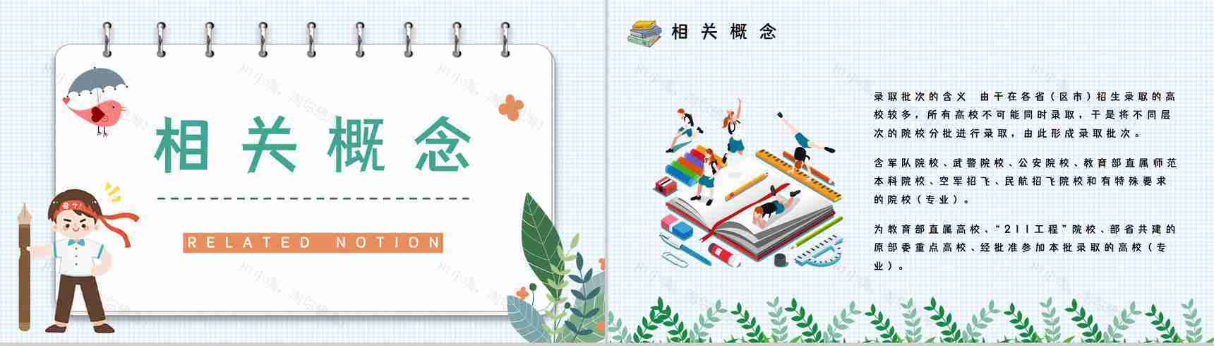 高考志愿填报知识点梳理学生家长志愿填报指南技巧PPT模板-2