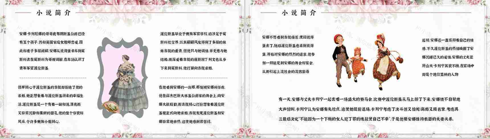 国外著名长篇小说《安娜卡列尼娜》经典片段摘抄读后感分享读书笔记整理PPT模板-3