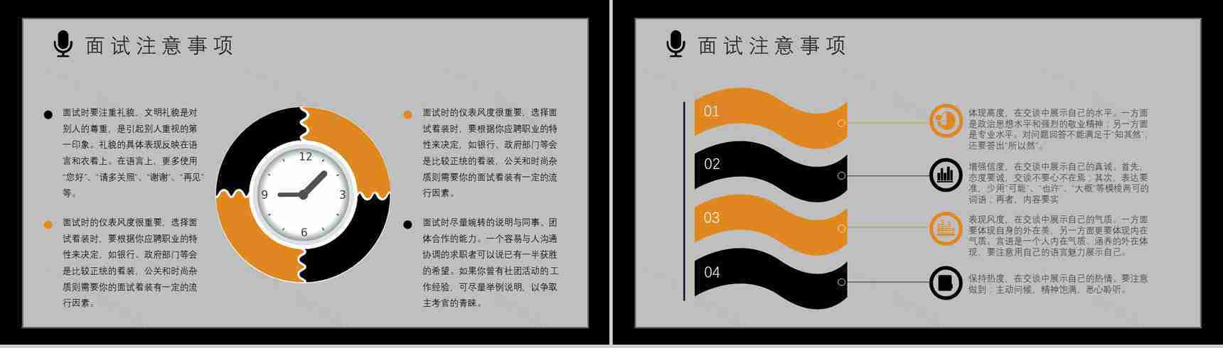 求职注意事项说明面试培训的自我介绍技巧总结PPT模板-9