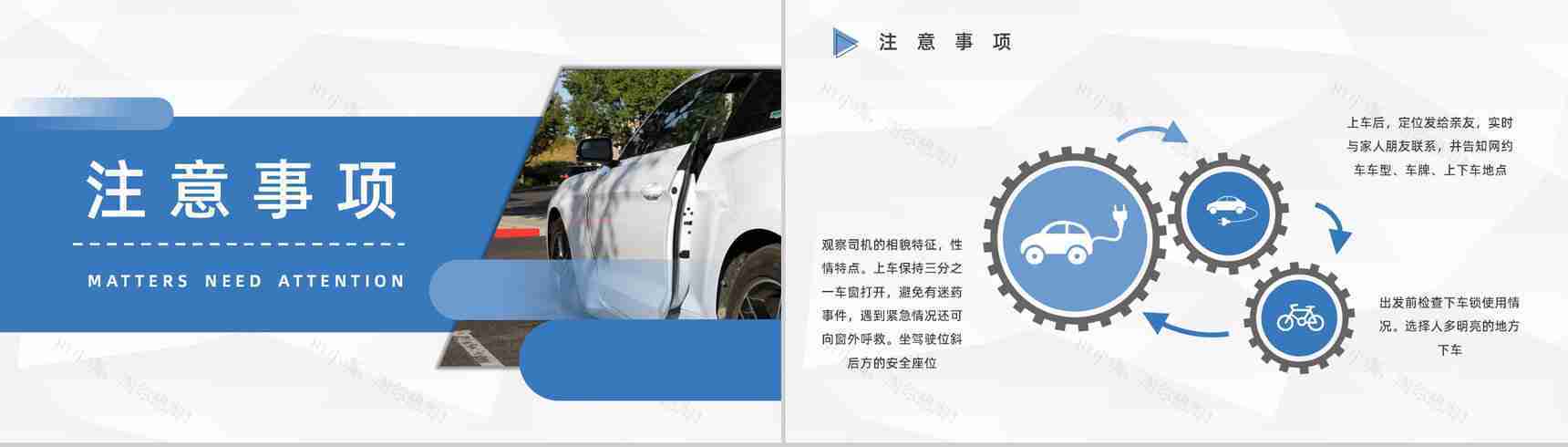 大学生网约车安全教育注意事项汇总个人安全问题防护PPT模板-9