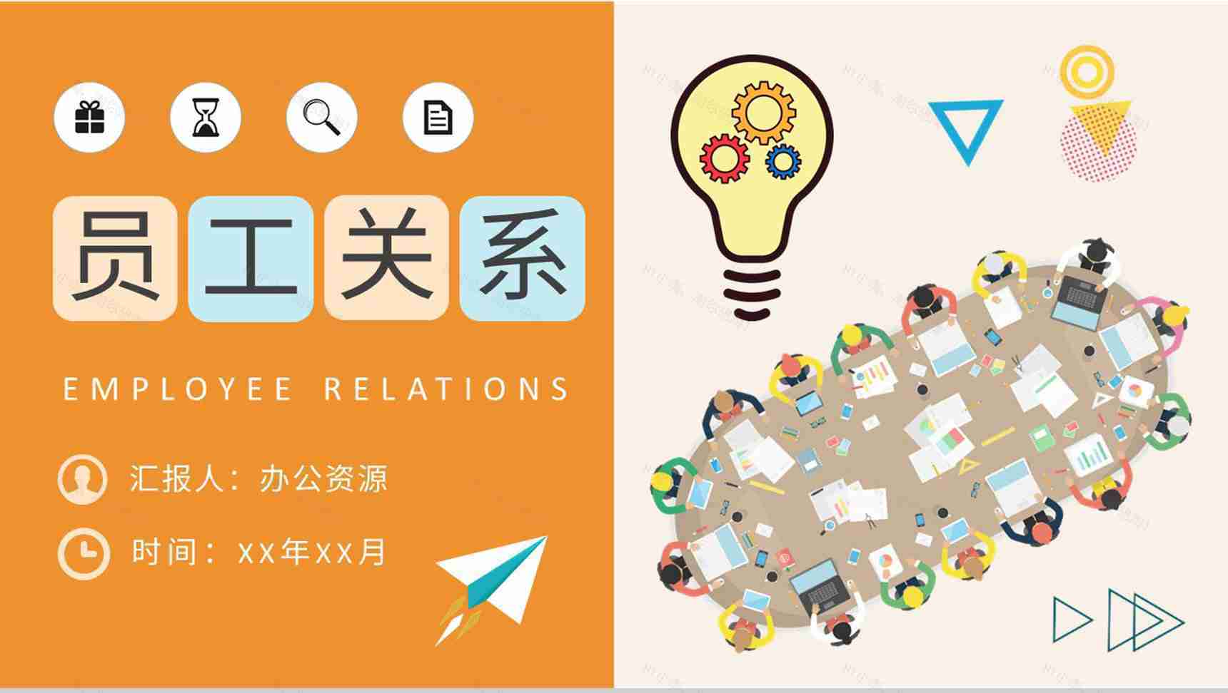 互联网公司员工关系概念解析部门实习生入职管理培训PPT模板-1