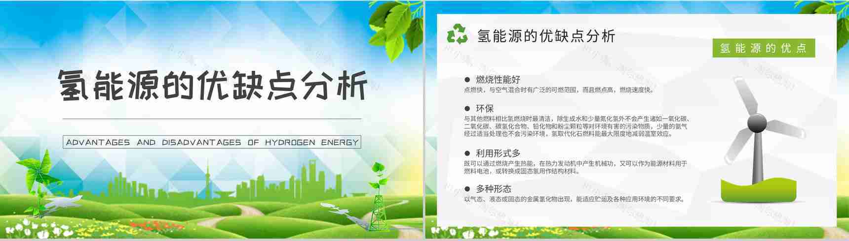 氢能源基础知识学习城市环保措施实施工作汇报PPT模板-6