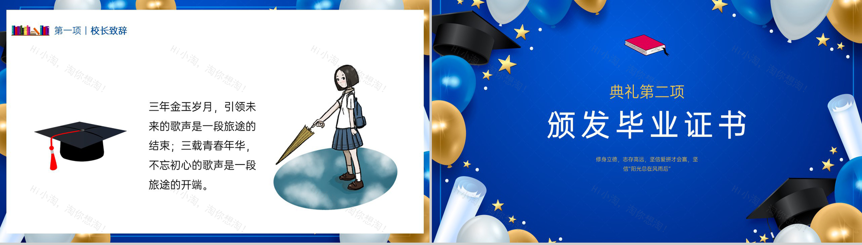 蓝色卡通风我们毕业了初中毕业典礼晚会流程PPT模板-4