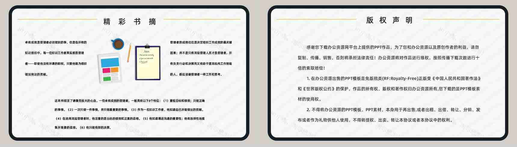 企业管理者必读经典作品《卓有成效的管理者》图书介绍管理学知识学习PPT模板-8