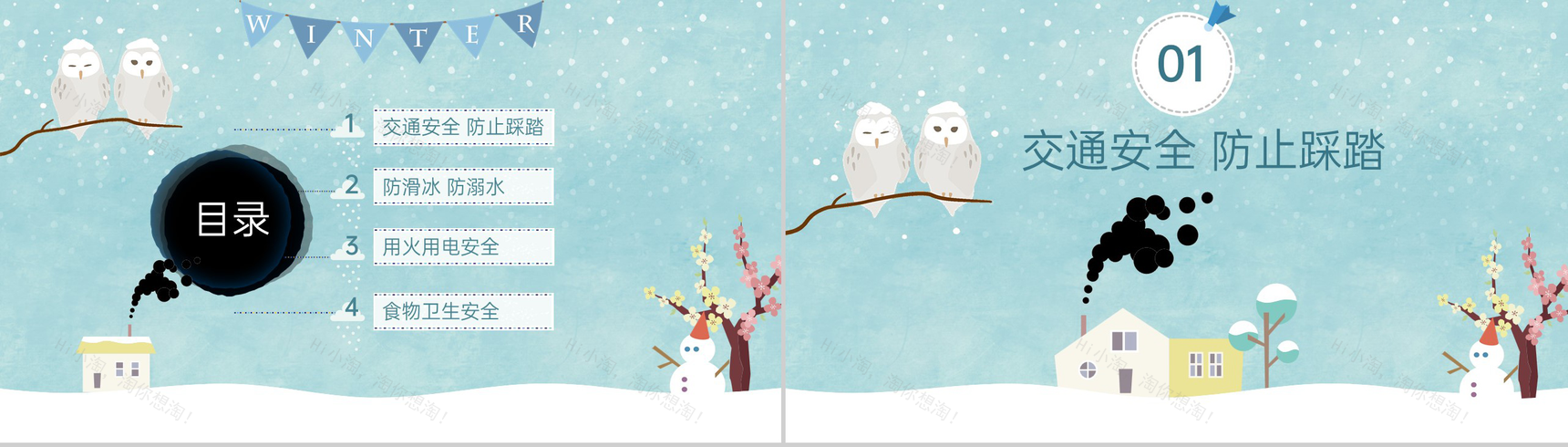 绿色卡通风寒假放假安全教育主题班会PPT模板-2